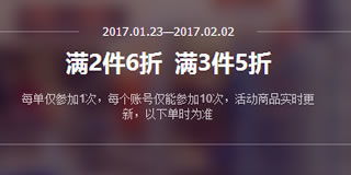 主打性價比 1號店日用百貨促銷攻略（2件6折/3件5折+智能用券）